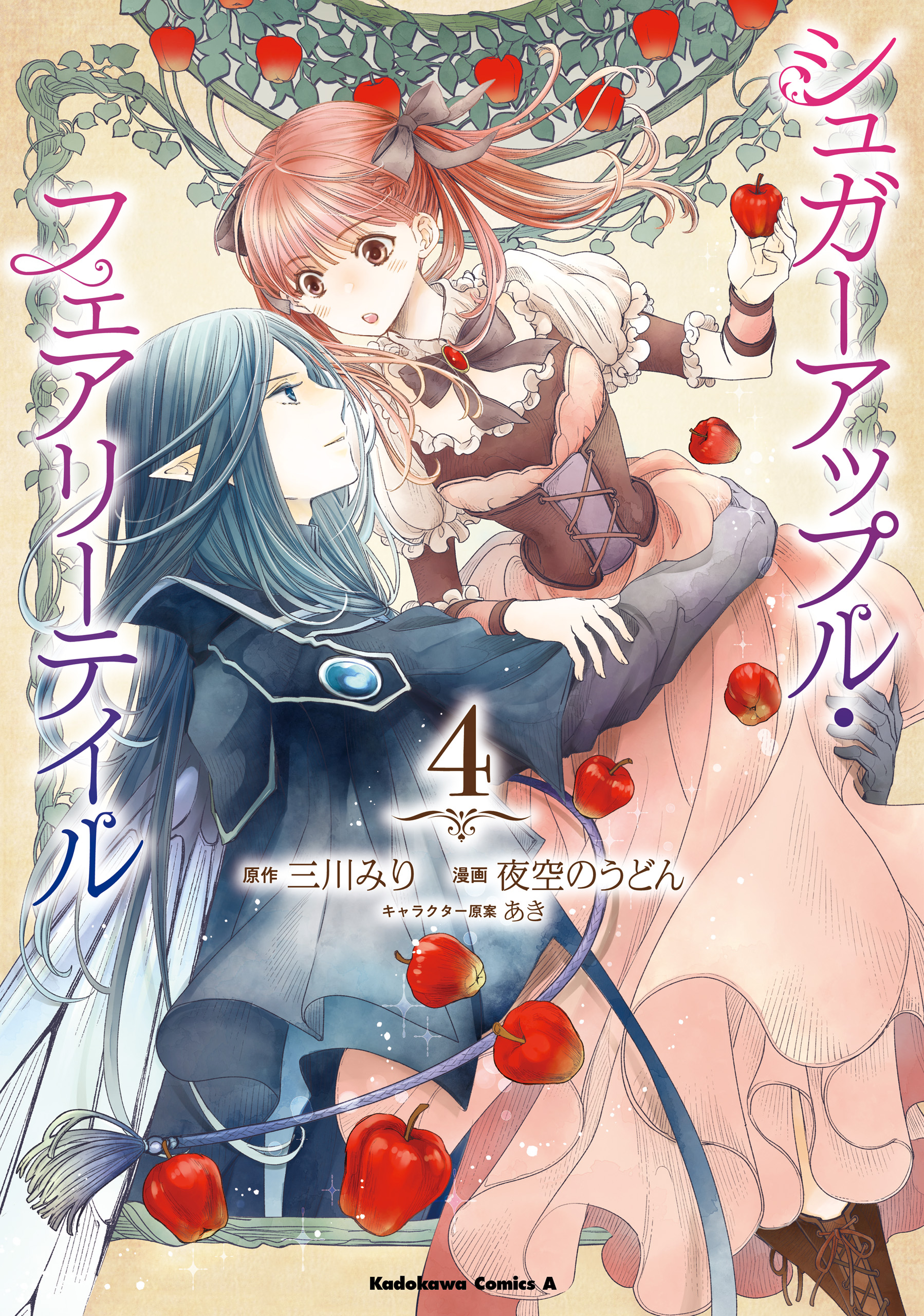Sugar Apple Fairy Tale