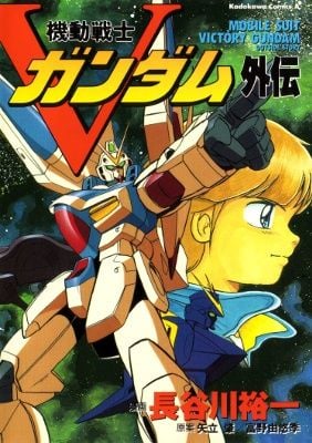 Mobile Suit V Gundam Gaiden