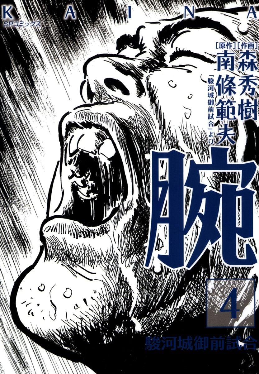 Kaina ~ Duel Before the Lord of Suruga ~