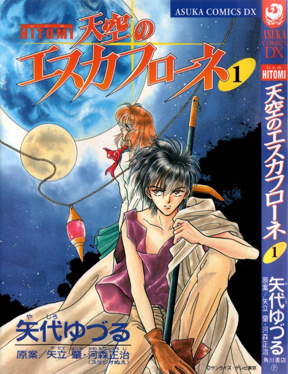 Messiah Knight - Escaflowne of the Heavens