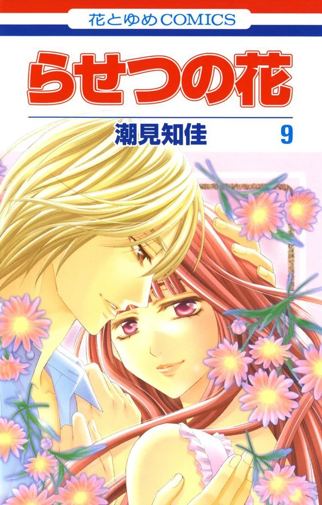 Rasetsu no Hana