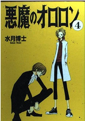 Akuma no Ororon