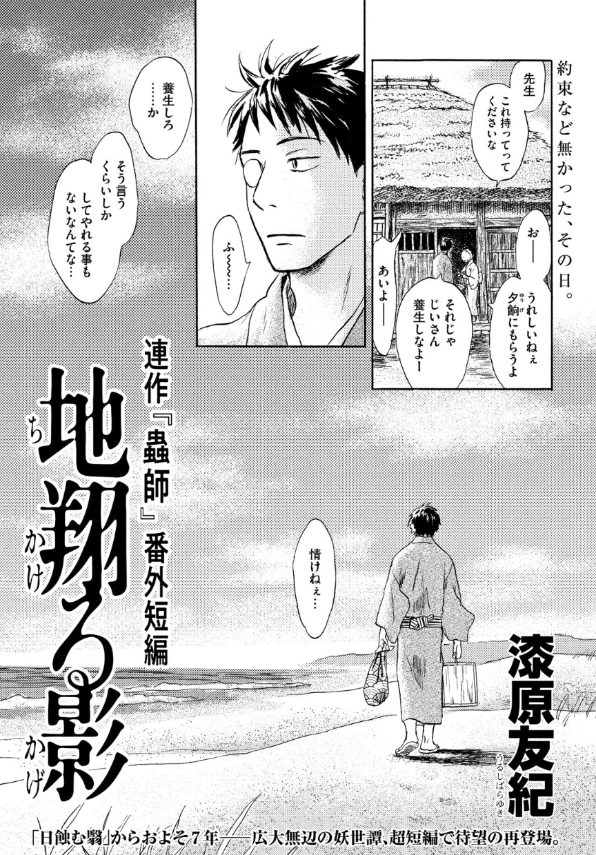 Mushishi Short Story - The Shadow That Soars Over The Land