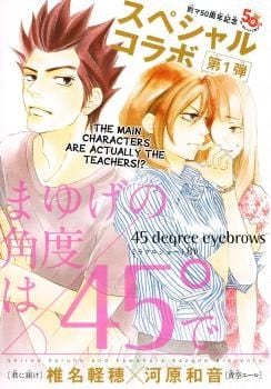 Kimi ni Todoke: From Me to You x Blue Sky Yell - 45° Eyebrows