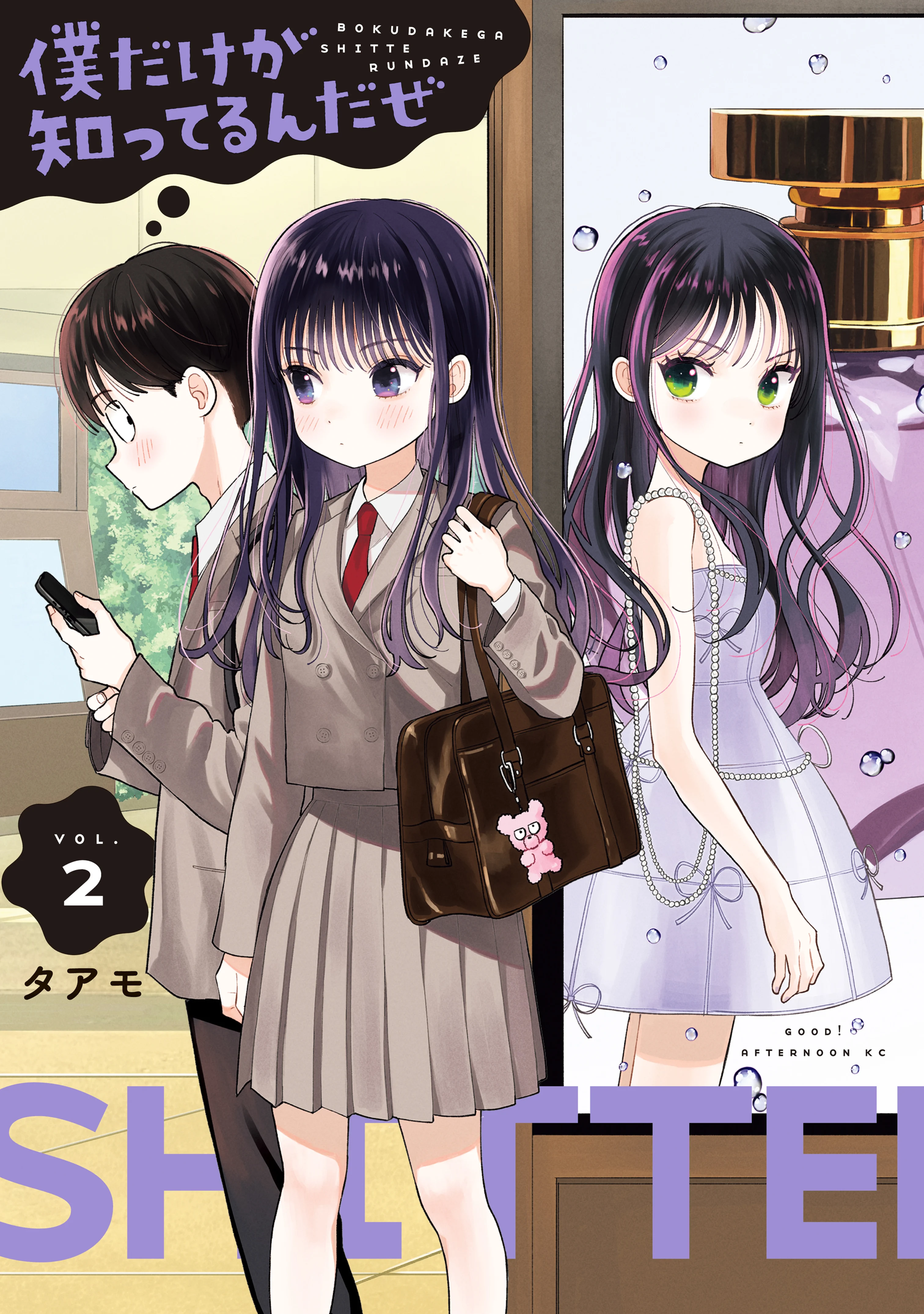 Boku dake ga Shitterun daze