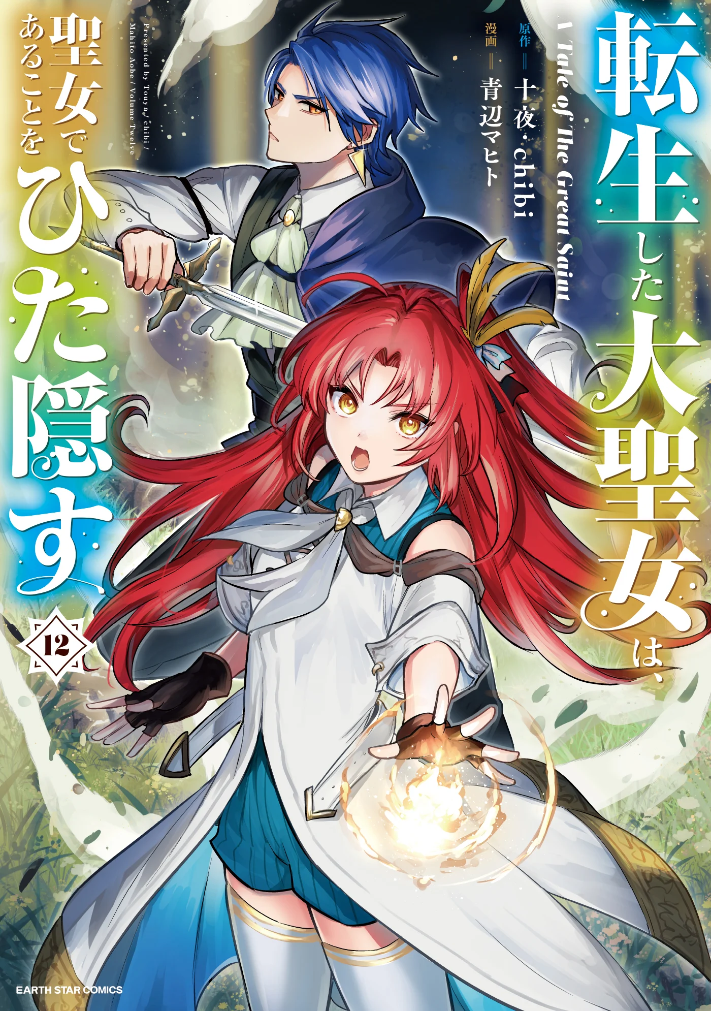 Tenseishita Daiseijo wa, Seijo Dearu Koto o Hitakakusu: A Tale of The Great Saint