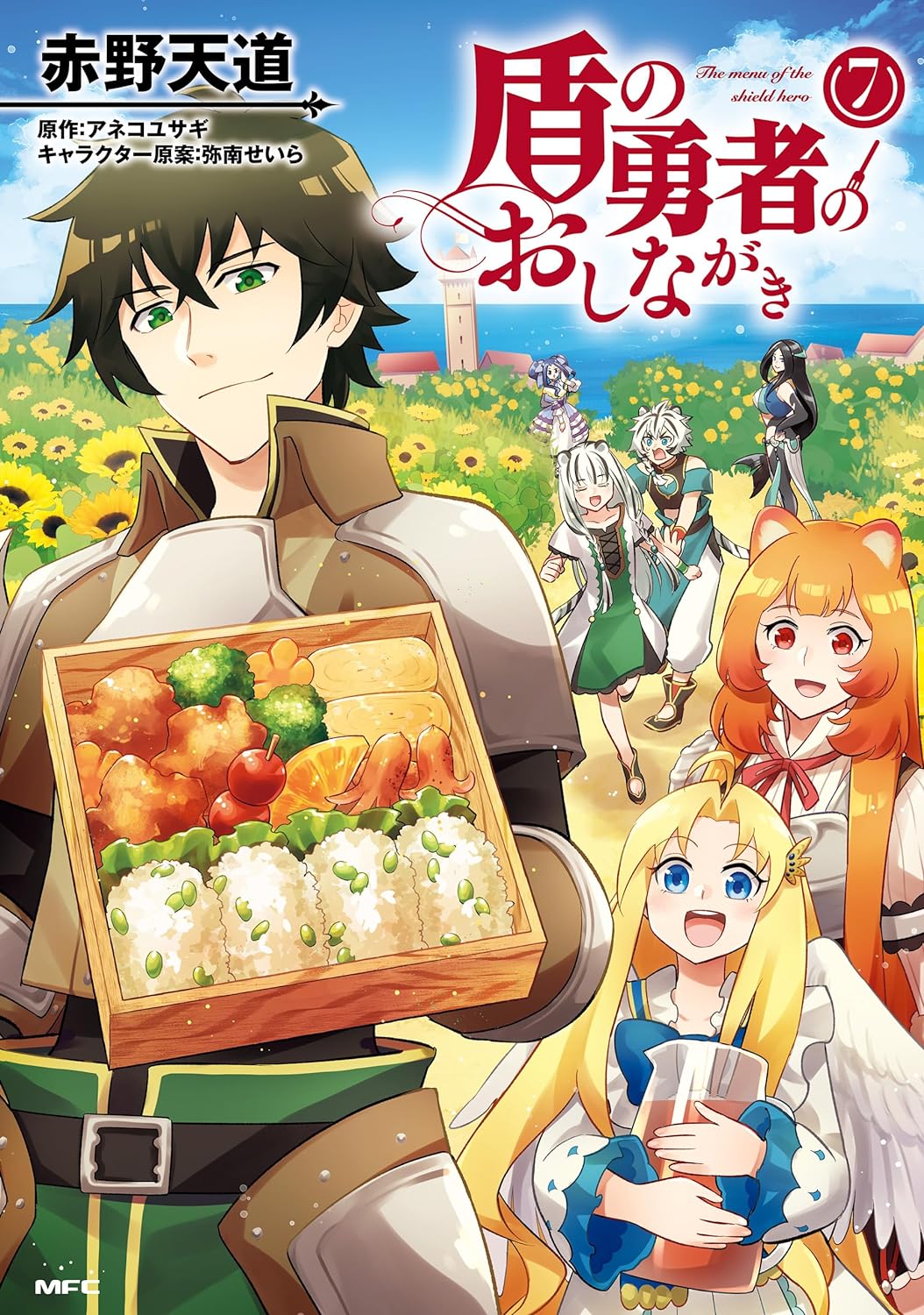 Tate no Yuusha no Oshinagaki