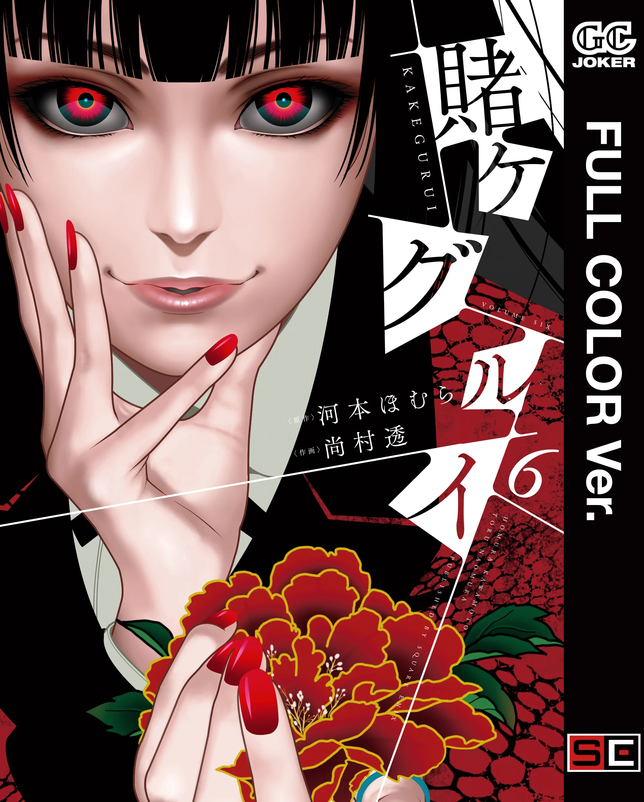 Kakegurui - Compulsive Gambler (Official Colored)