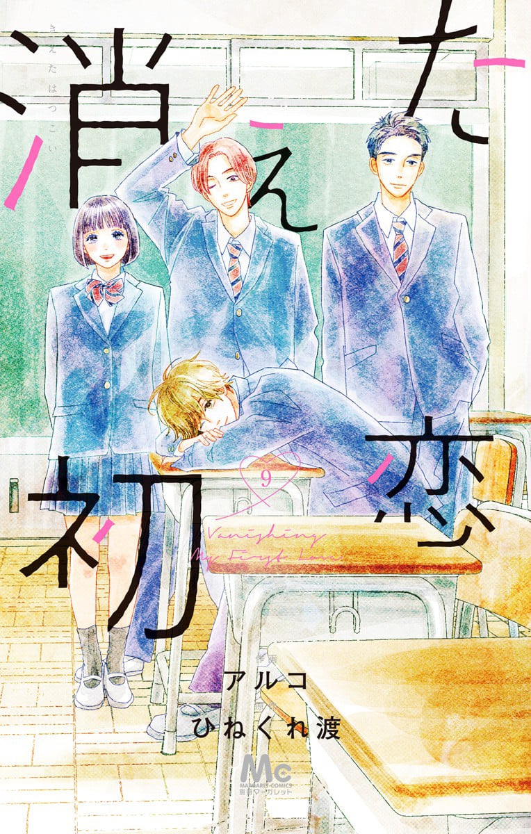 My Love Mix-Up!