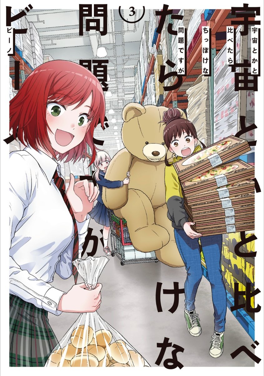 Uchuu Toka to Kurabetara Chippoke na Mondai desu ga