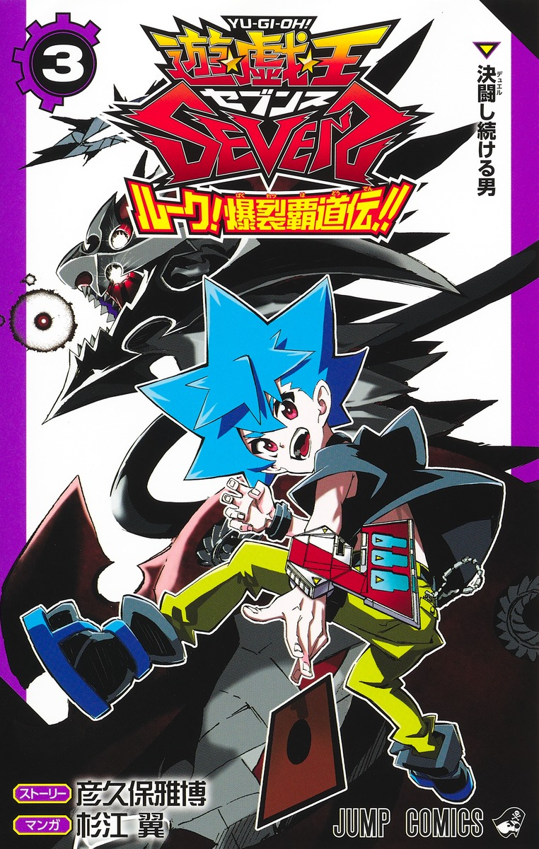 Yu-Gi-Oh! SEVENS Luke! Bakuretsu Hadou Den!!
