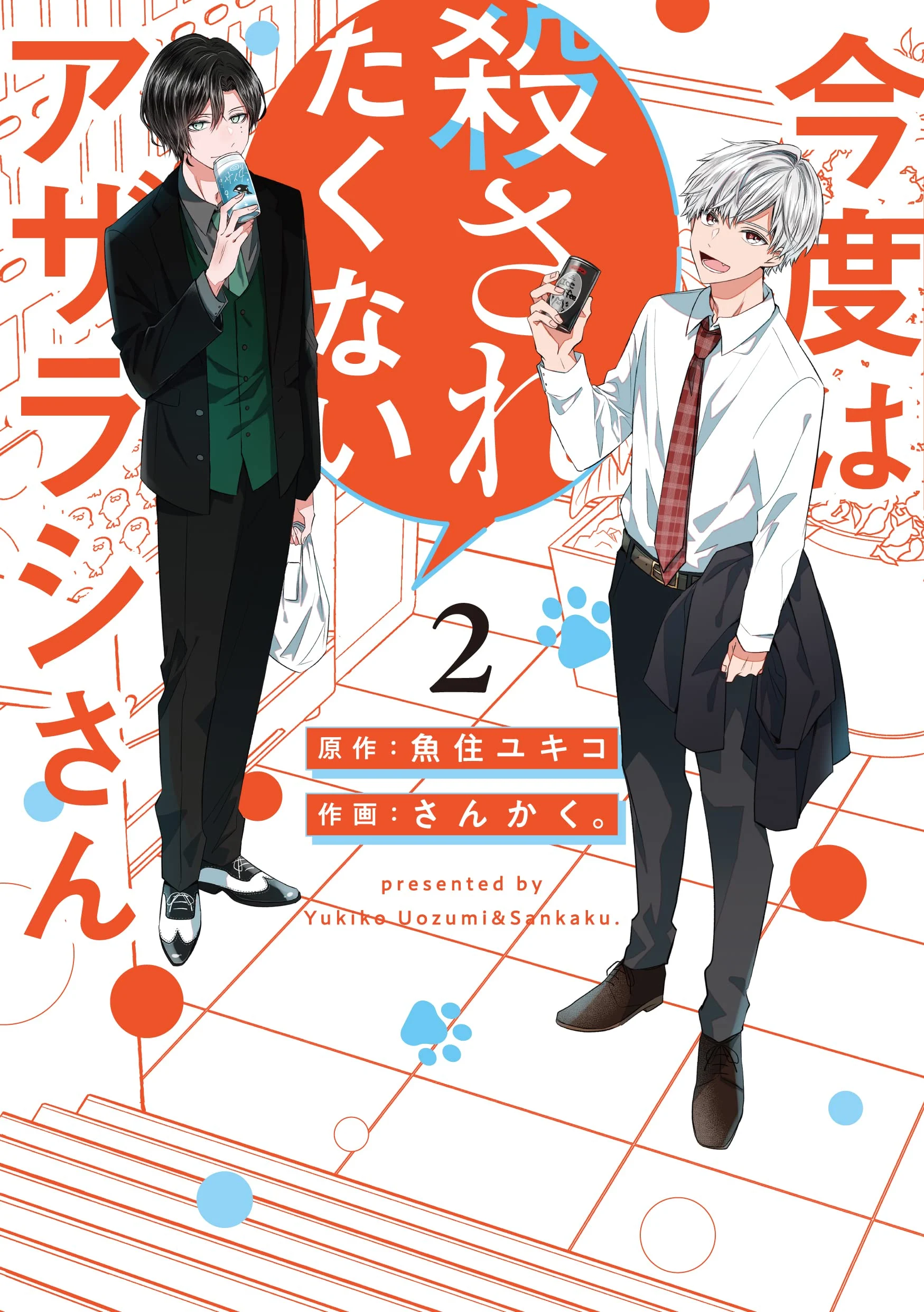 Kondo wa Korosaretakunai Azarashi-san