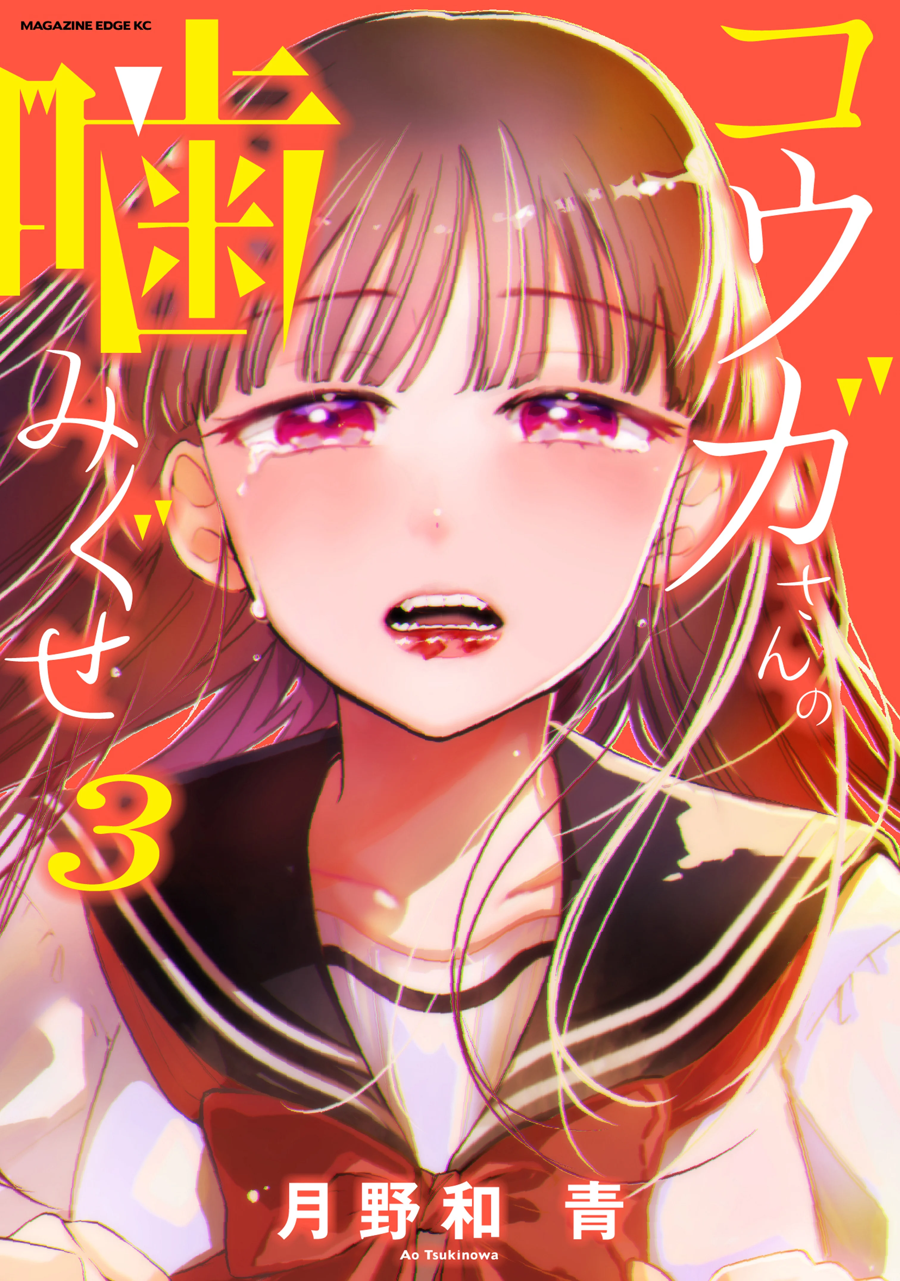 Kouga-san no Kamiguse