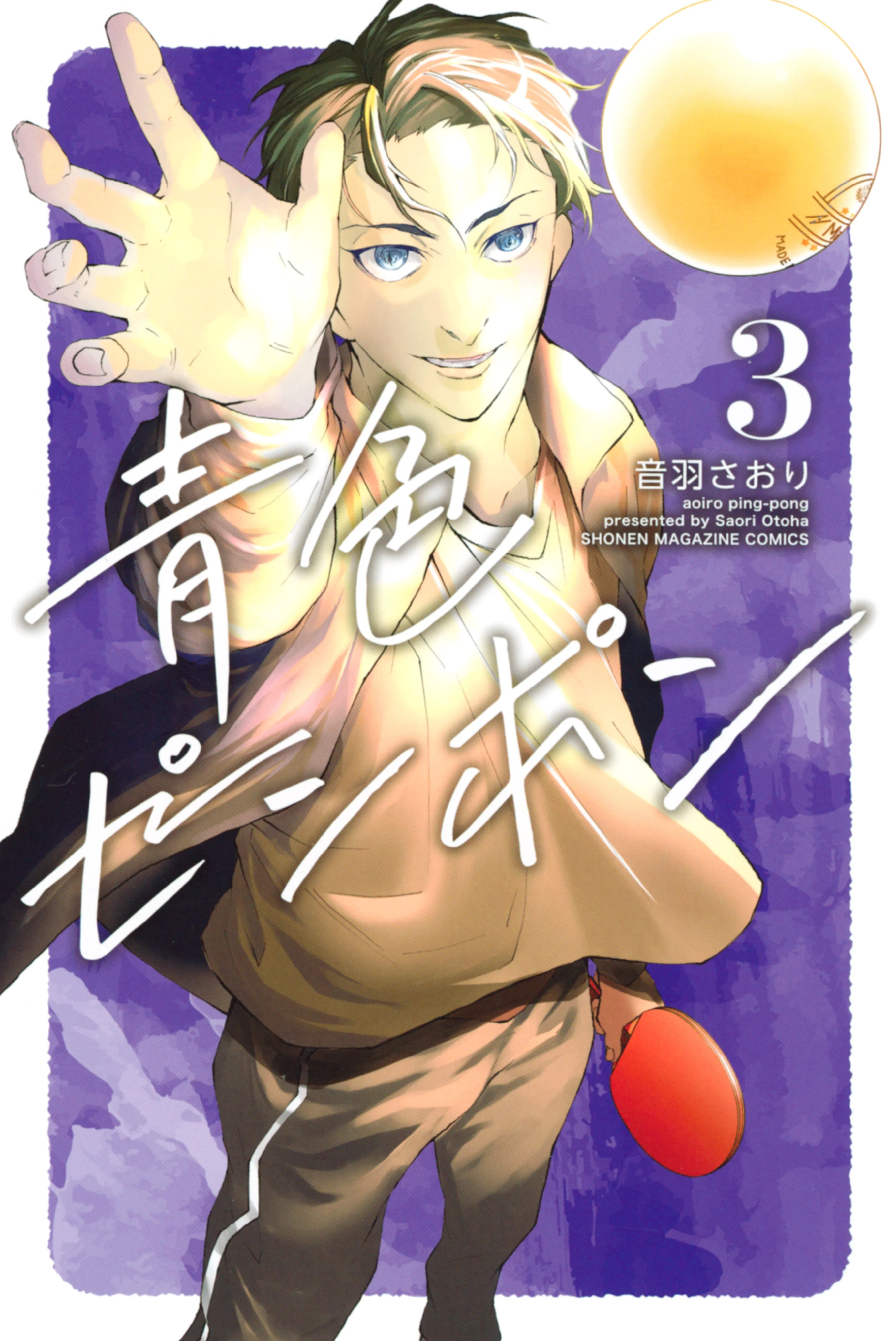 Aoiro Ping Pong