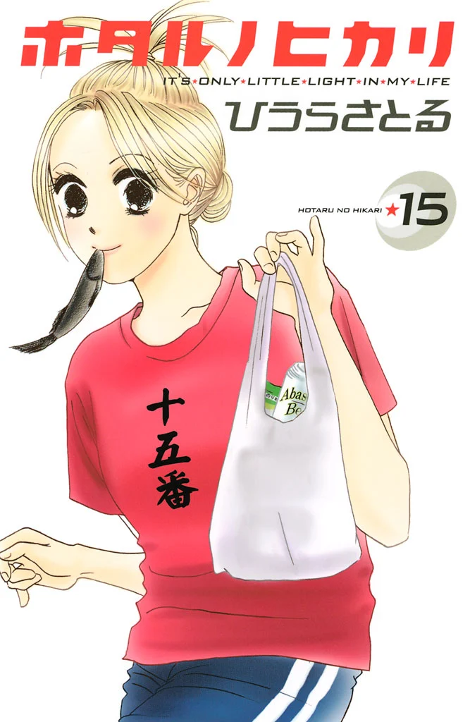 Hotaru no Hikari