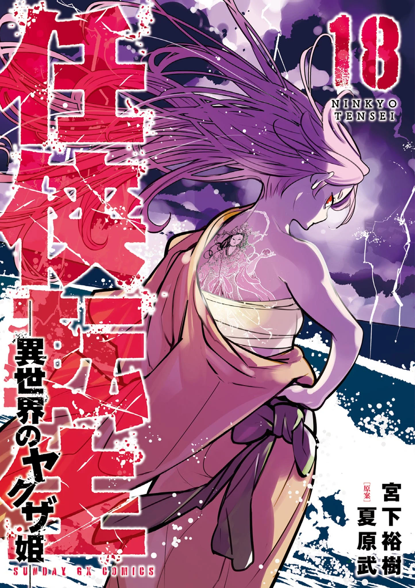 Yakuza Reincarnation