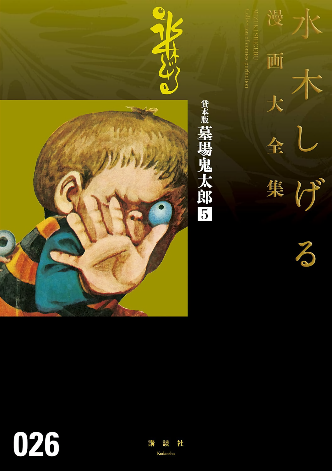 Hakaba Kitaro
