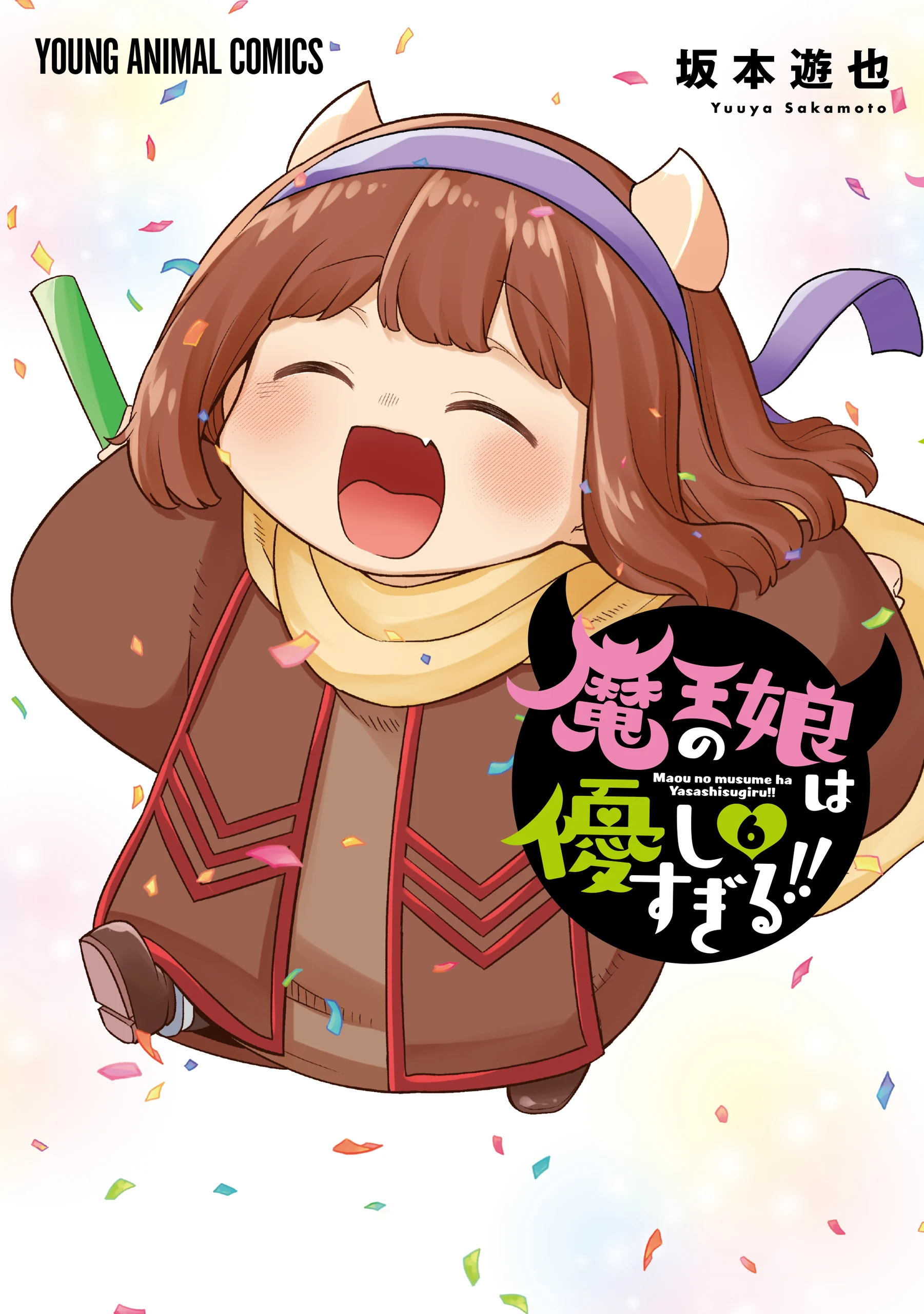 Maou no Musume wa Yasashi Sugiru!!