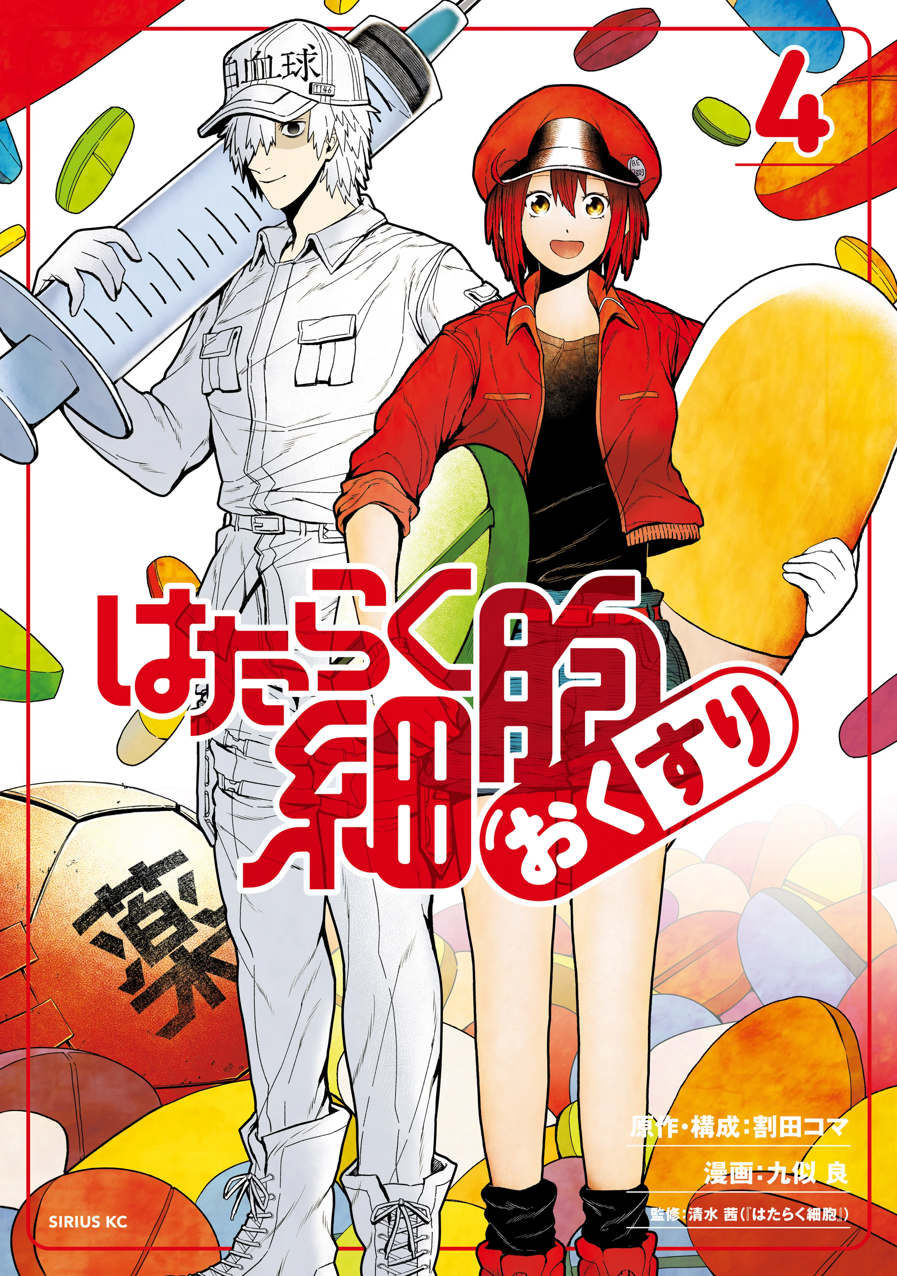 Hataraku Saibou Okusuri