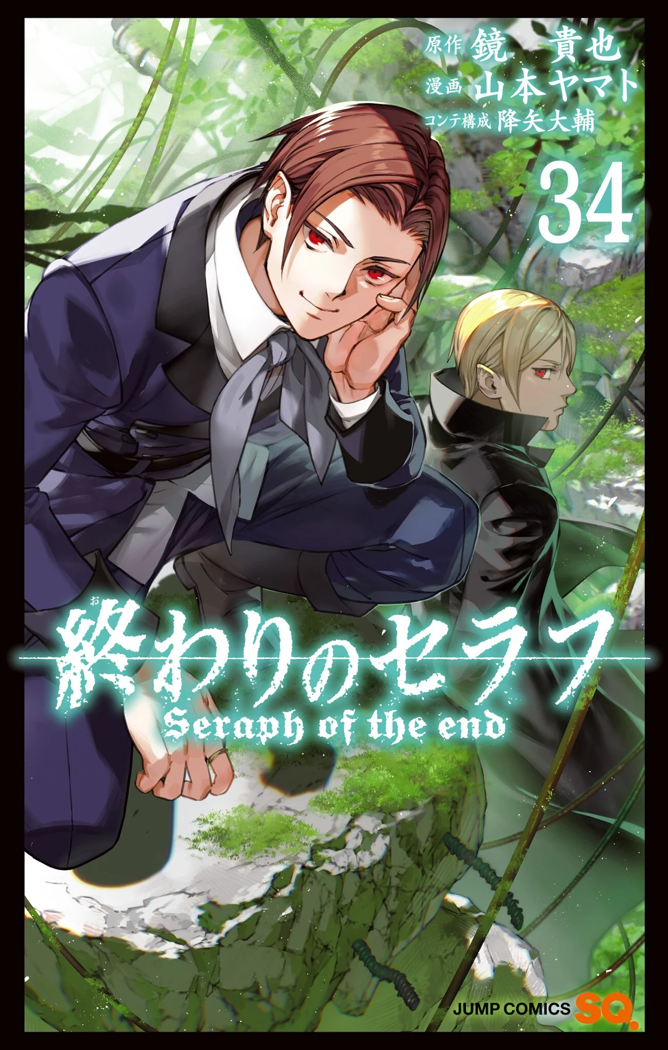 Seraph of the End: Vampire Reign