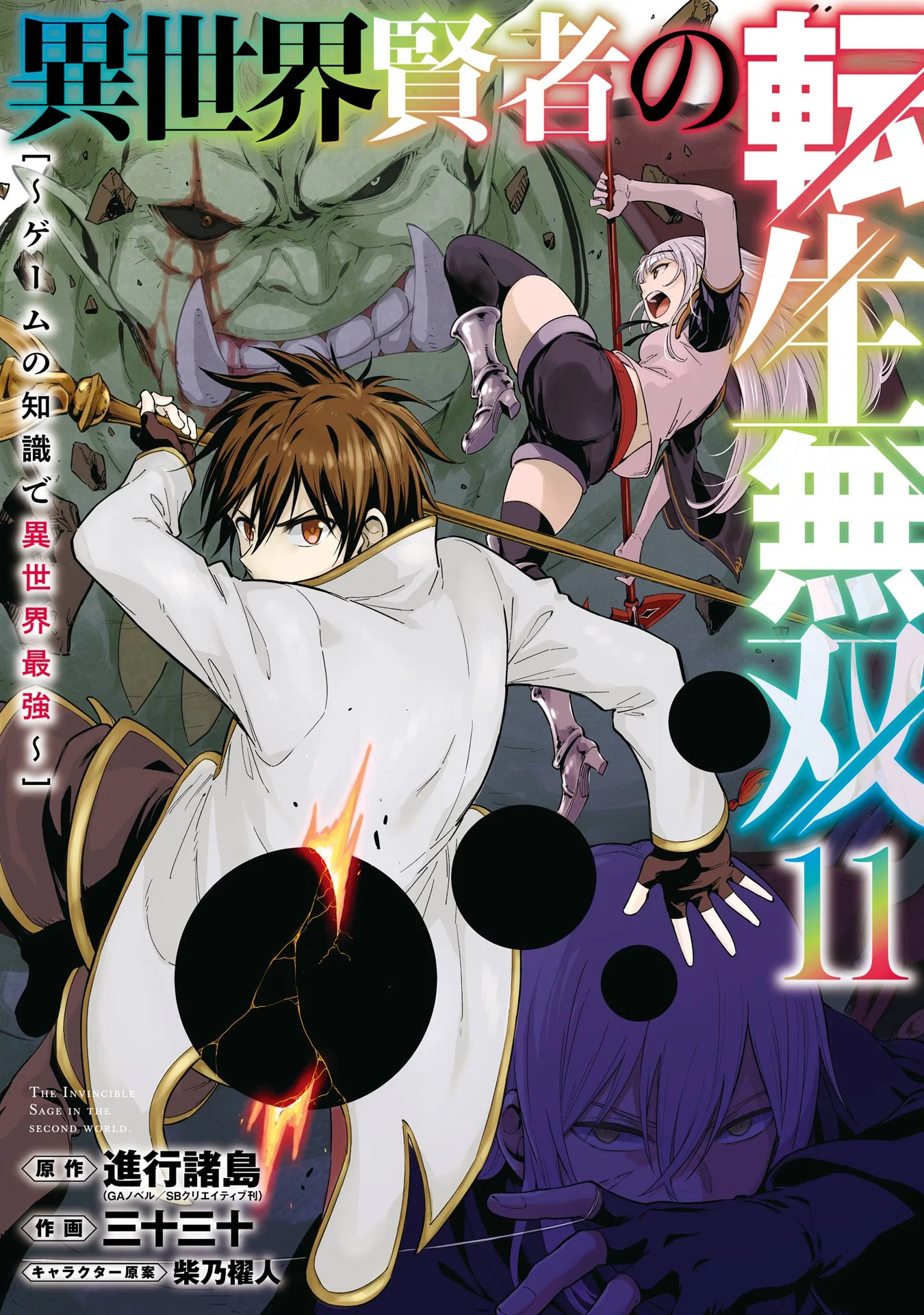 Isekai Kenja no Tensei Musou: Game no Chishiki de Isekai Saikyou