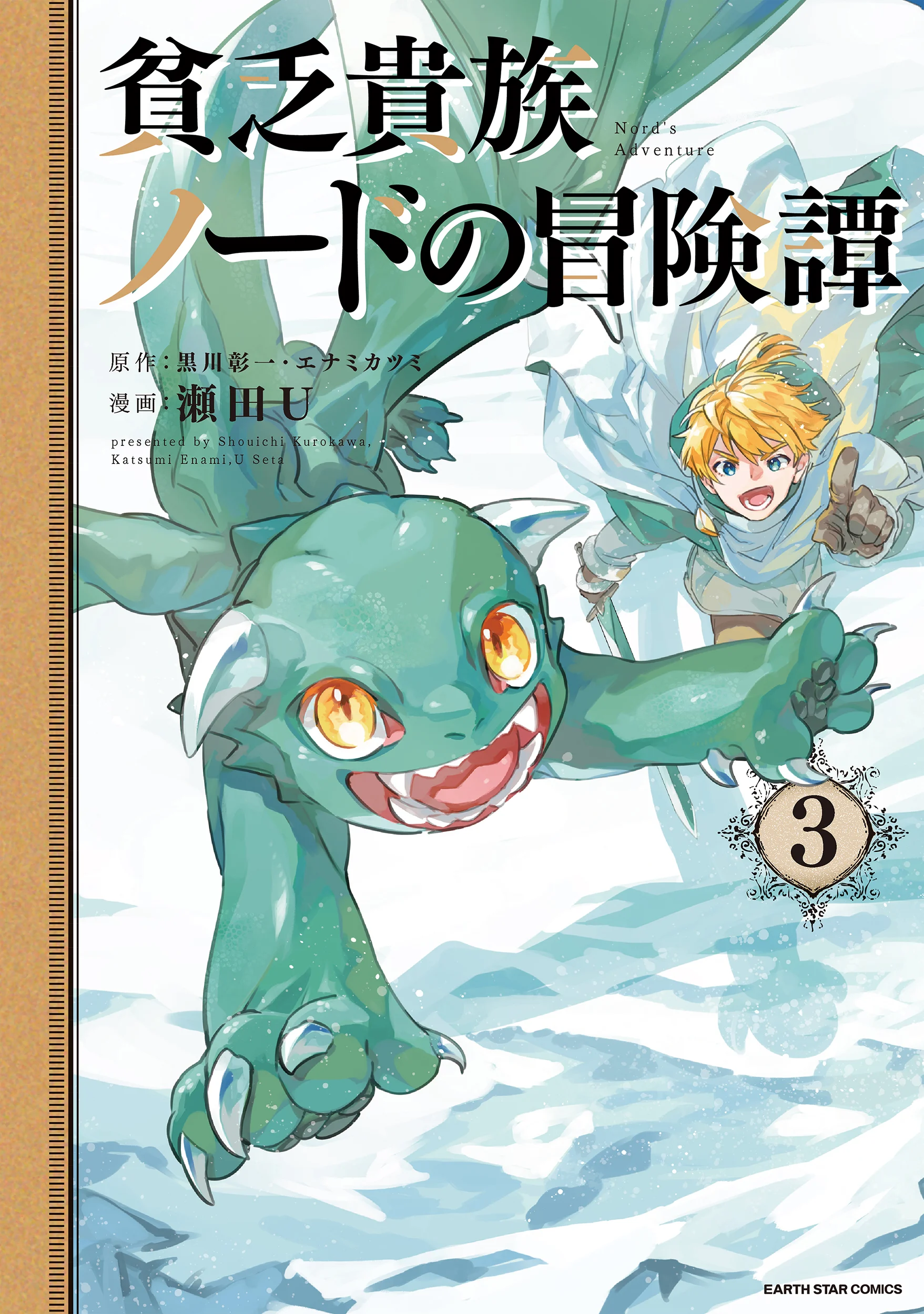 Binbou Kizoku Nord no Boukentan