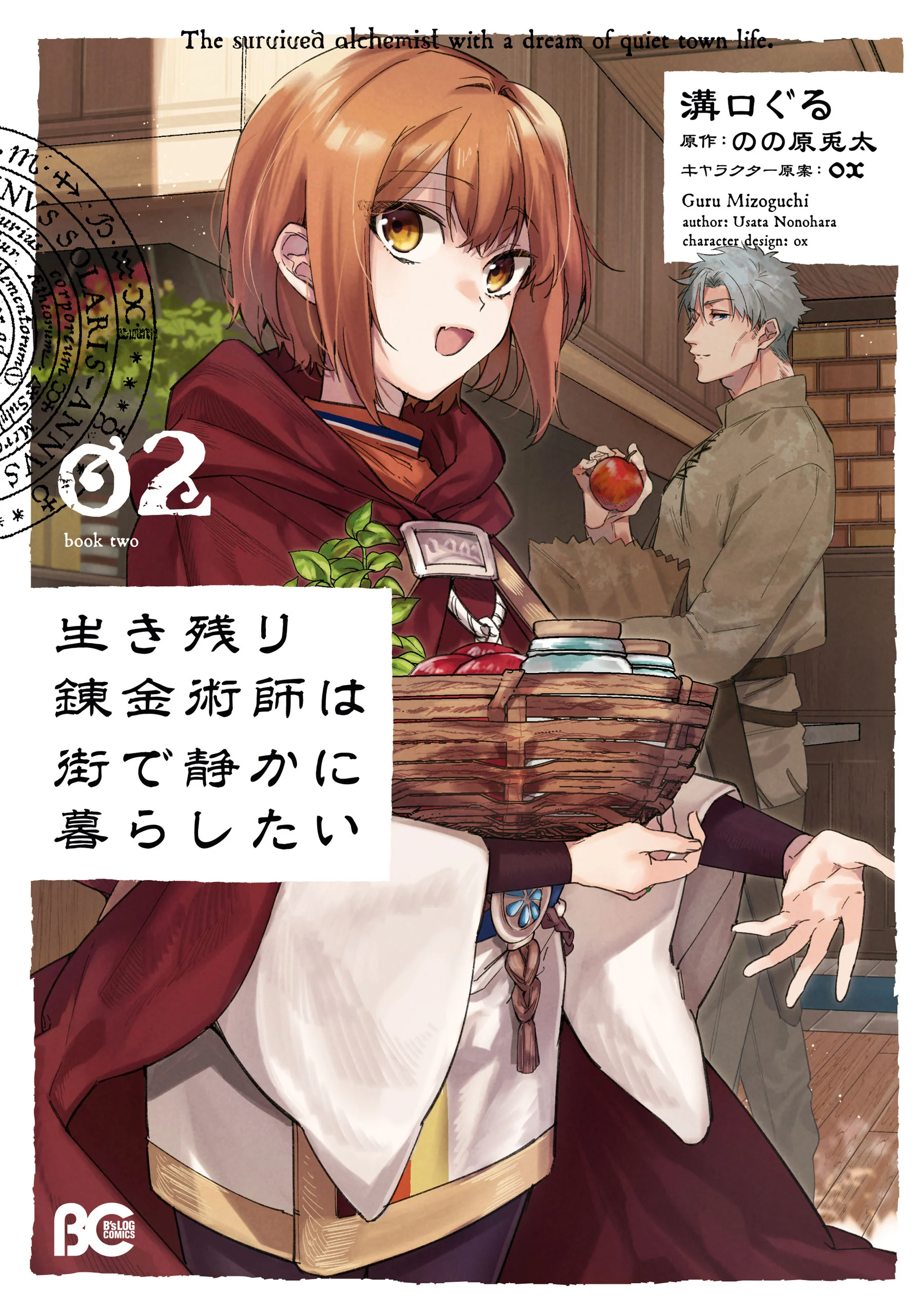 Ikinokori Renkinjutsushi wa Machi de Shizuka ni Kurashitai