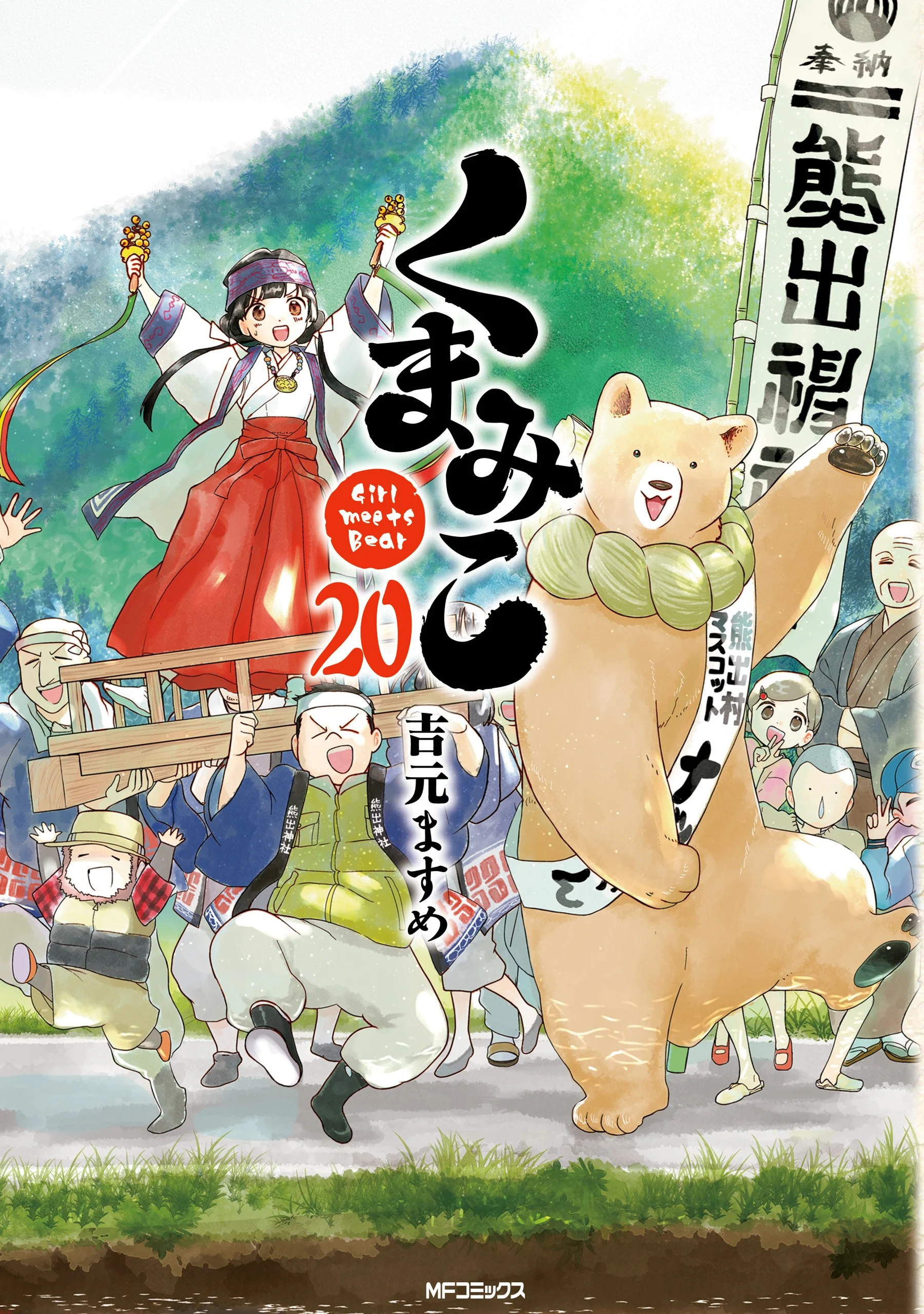 Kumamiko