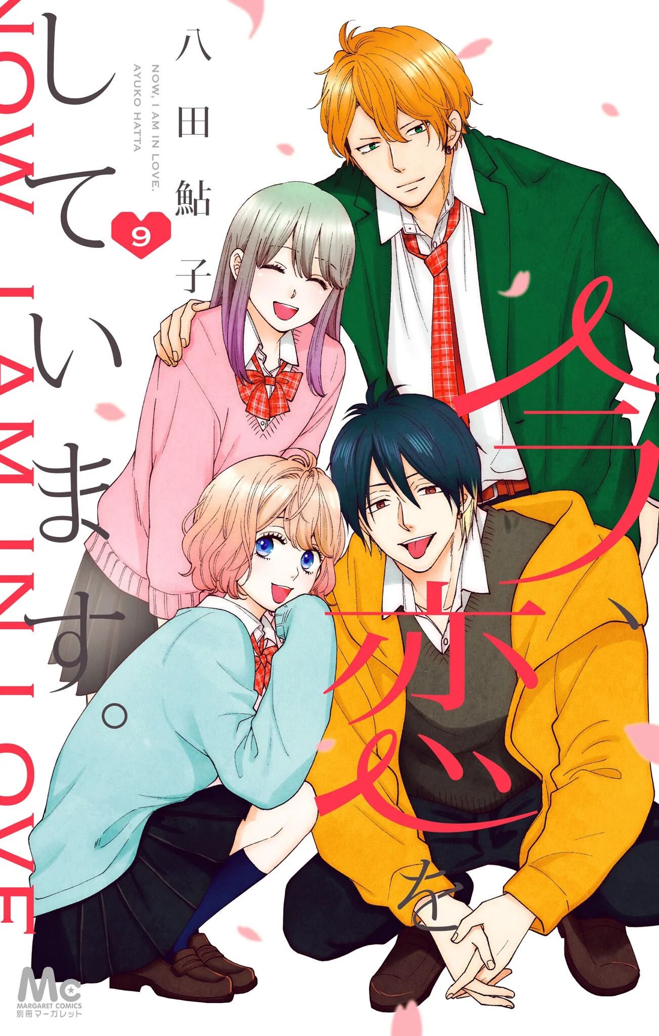 Ima Koi: Now I'm in Love