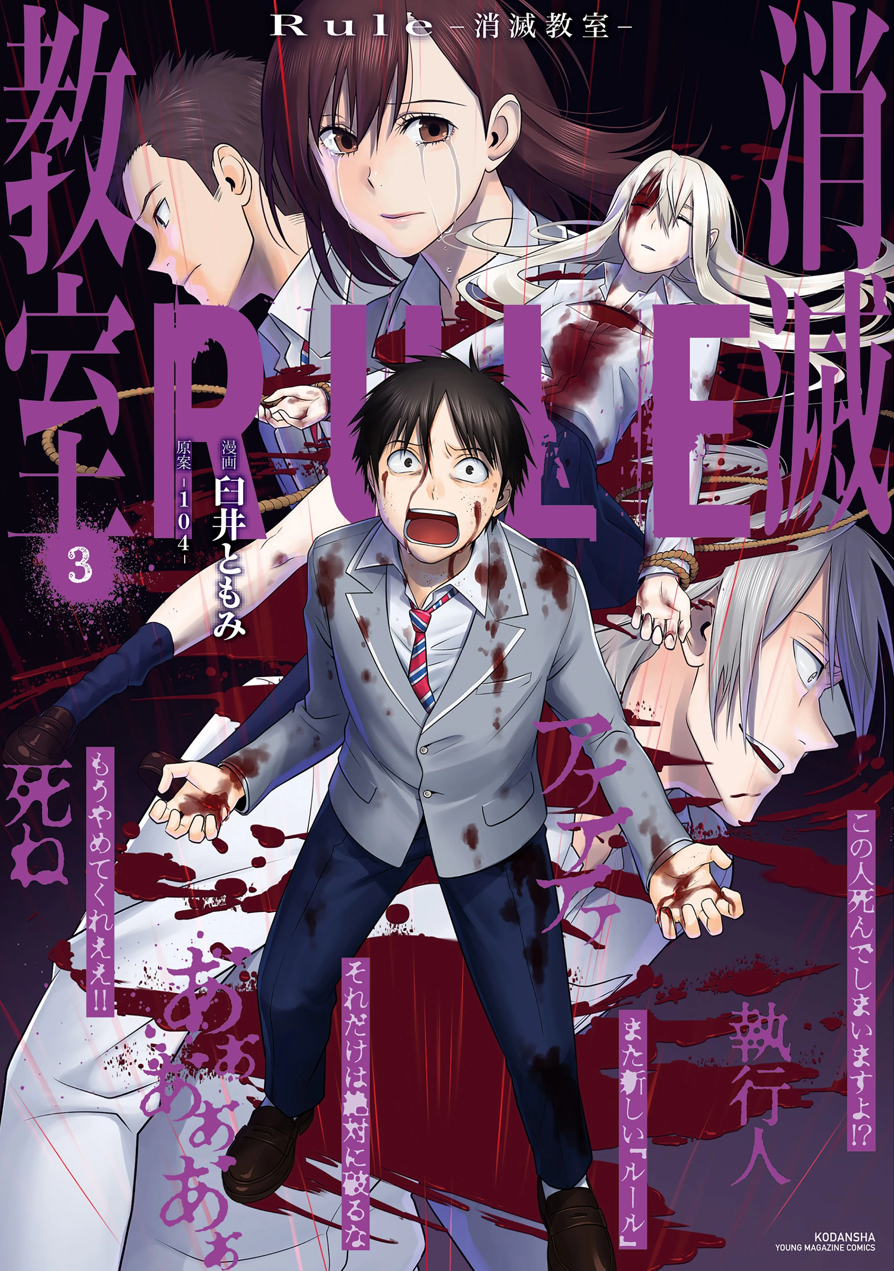 Rule - Annihilation Classroom -
