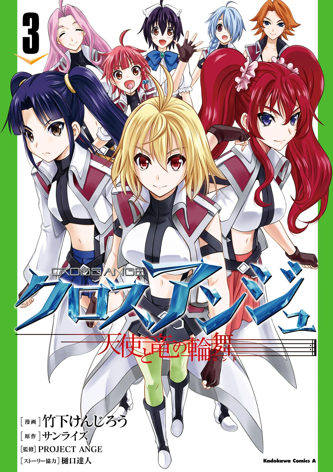 Cross Ange: Rondo of Angels and Dragons