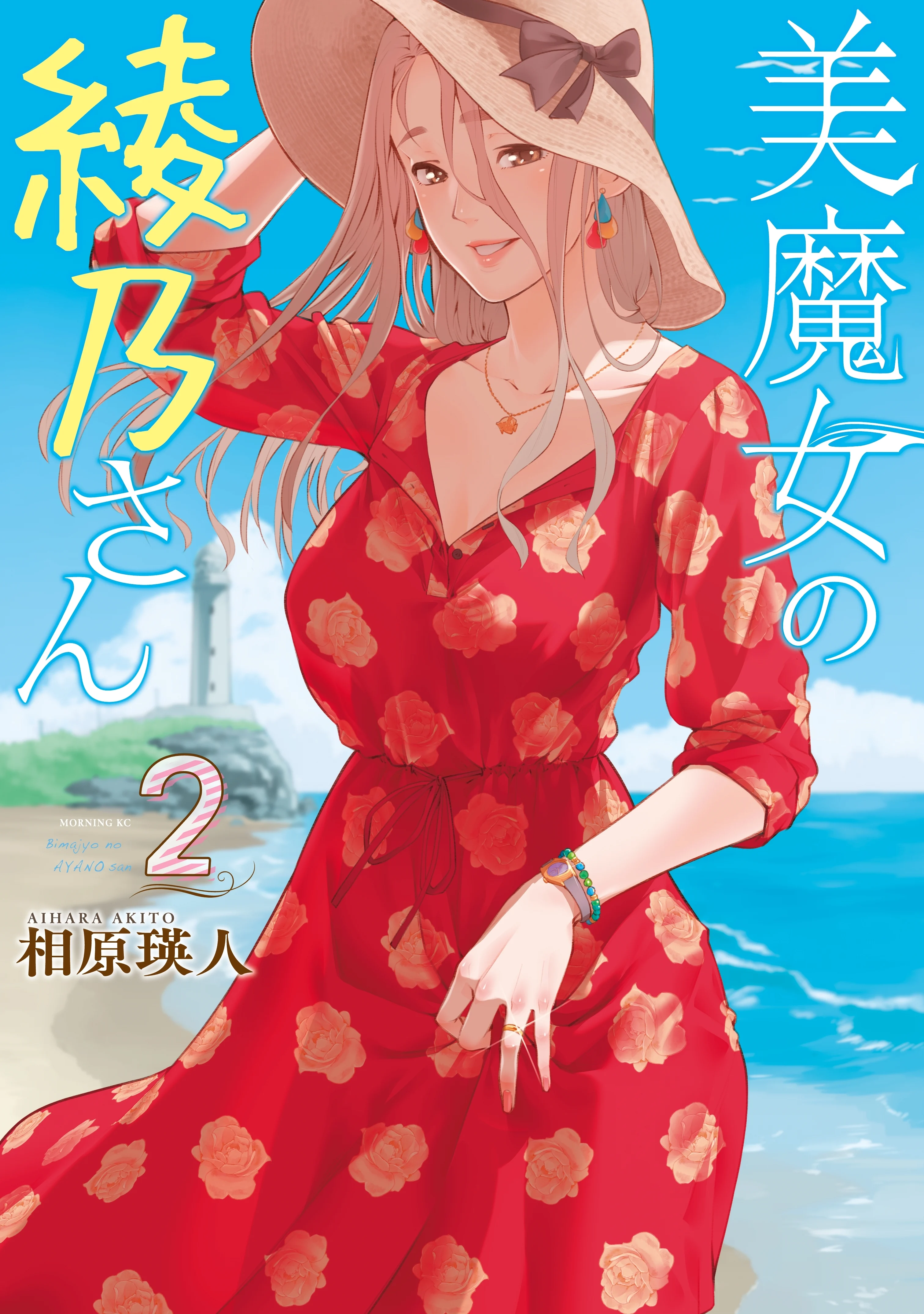 Beautiful Witch Ayano-san