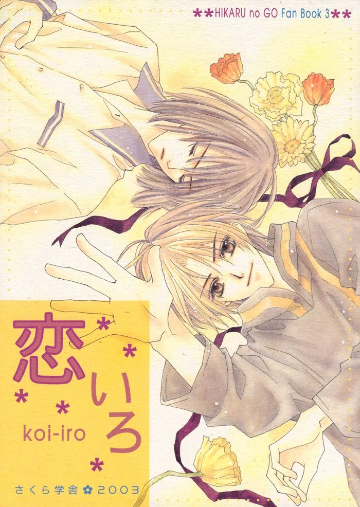 Hikaru no Go - Koi Iro (Doujinshi)