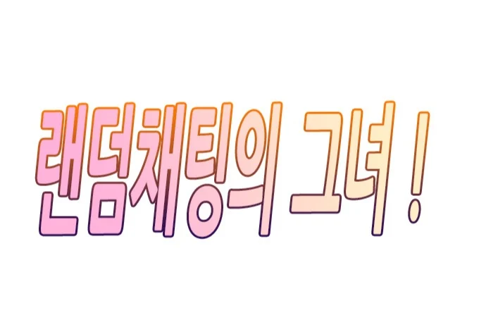 The Girl from Random Chatting! (Pre-Serialization)