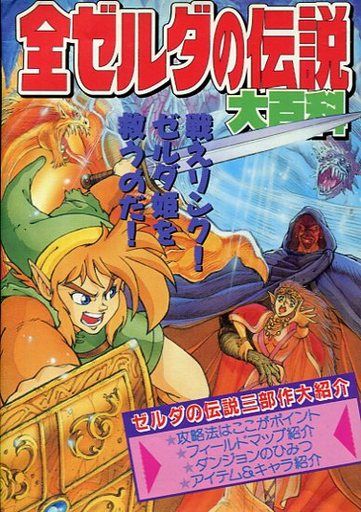 The Complete Legend of Zelda Encyclopedia