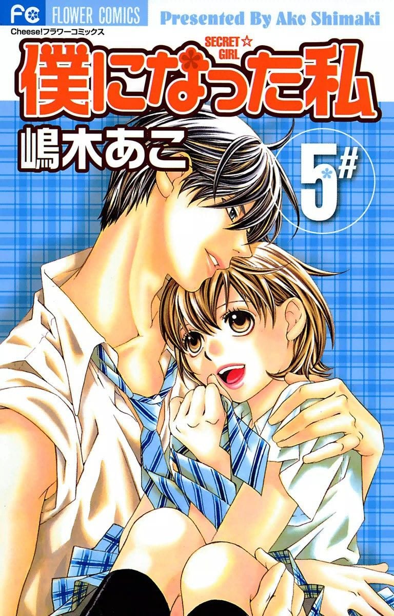 Boku ni Natta Watashi