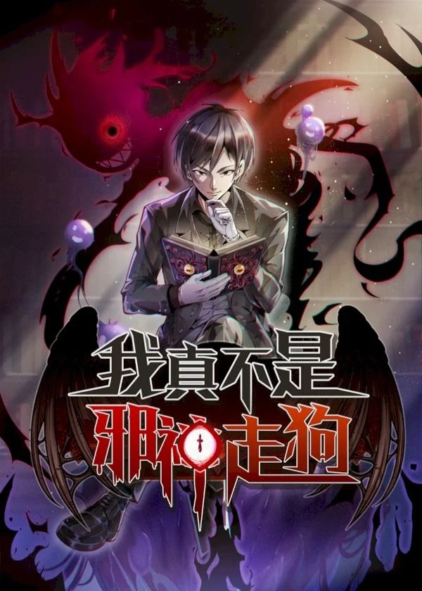 Wǒ Zhēn Bùshì Xiéshén Zǒugǒu