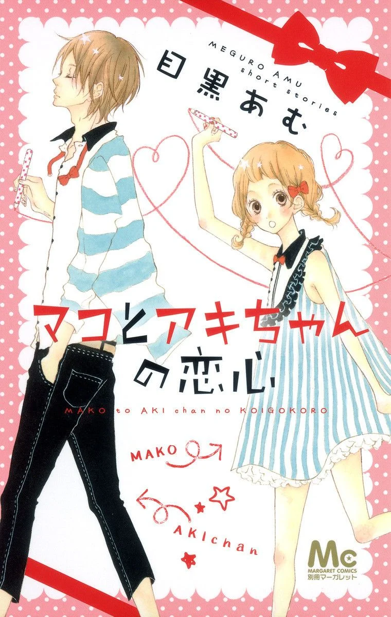 Mako to Aki-chan no Koigokoro