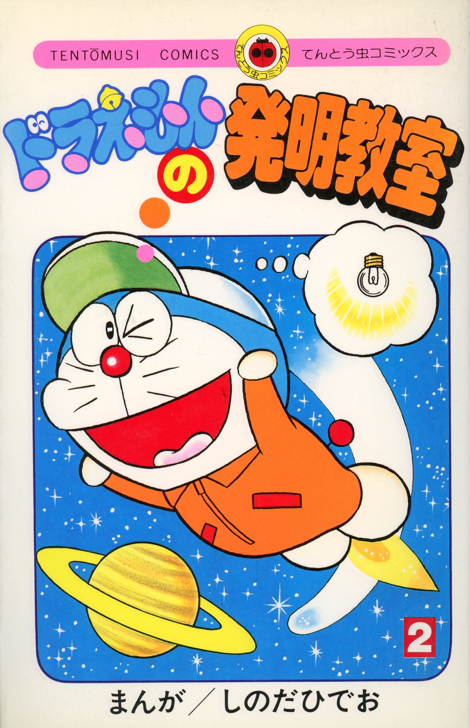 Doraemon's Invention Class