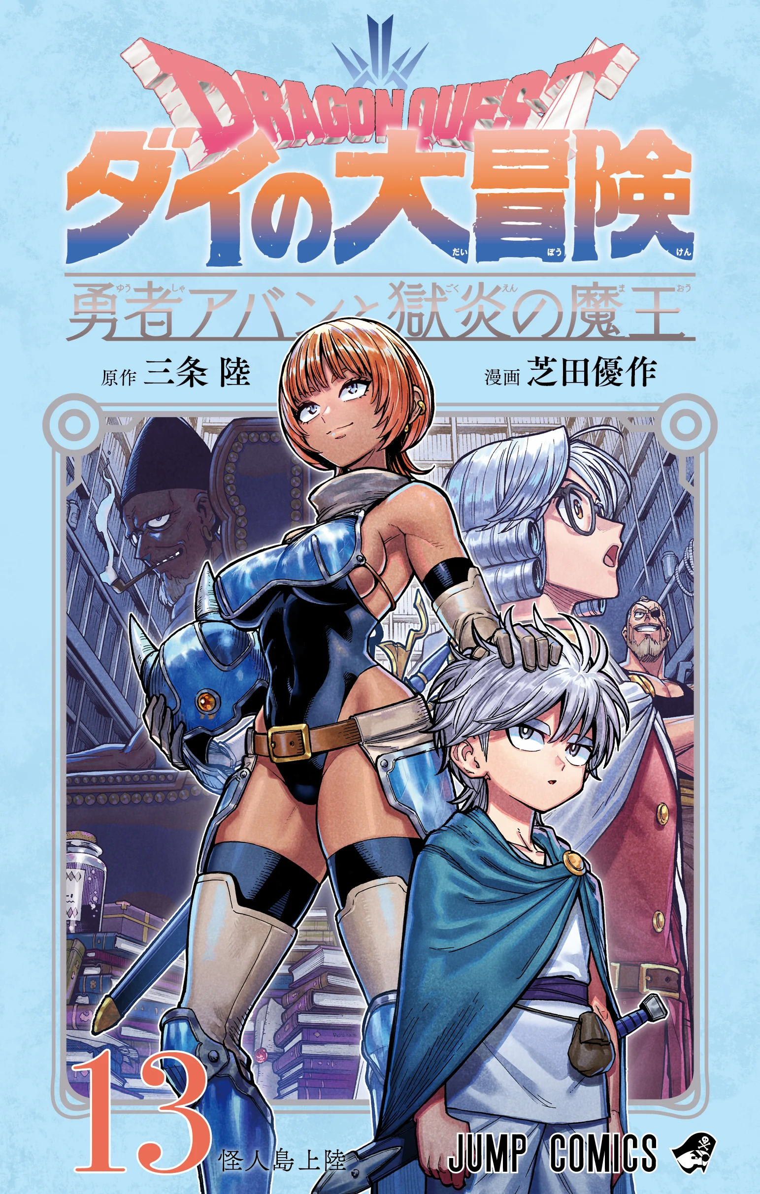 Dragon Quest: Dai no Daibouken - Yuusha Avan to Gokuen no Maou