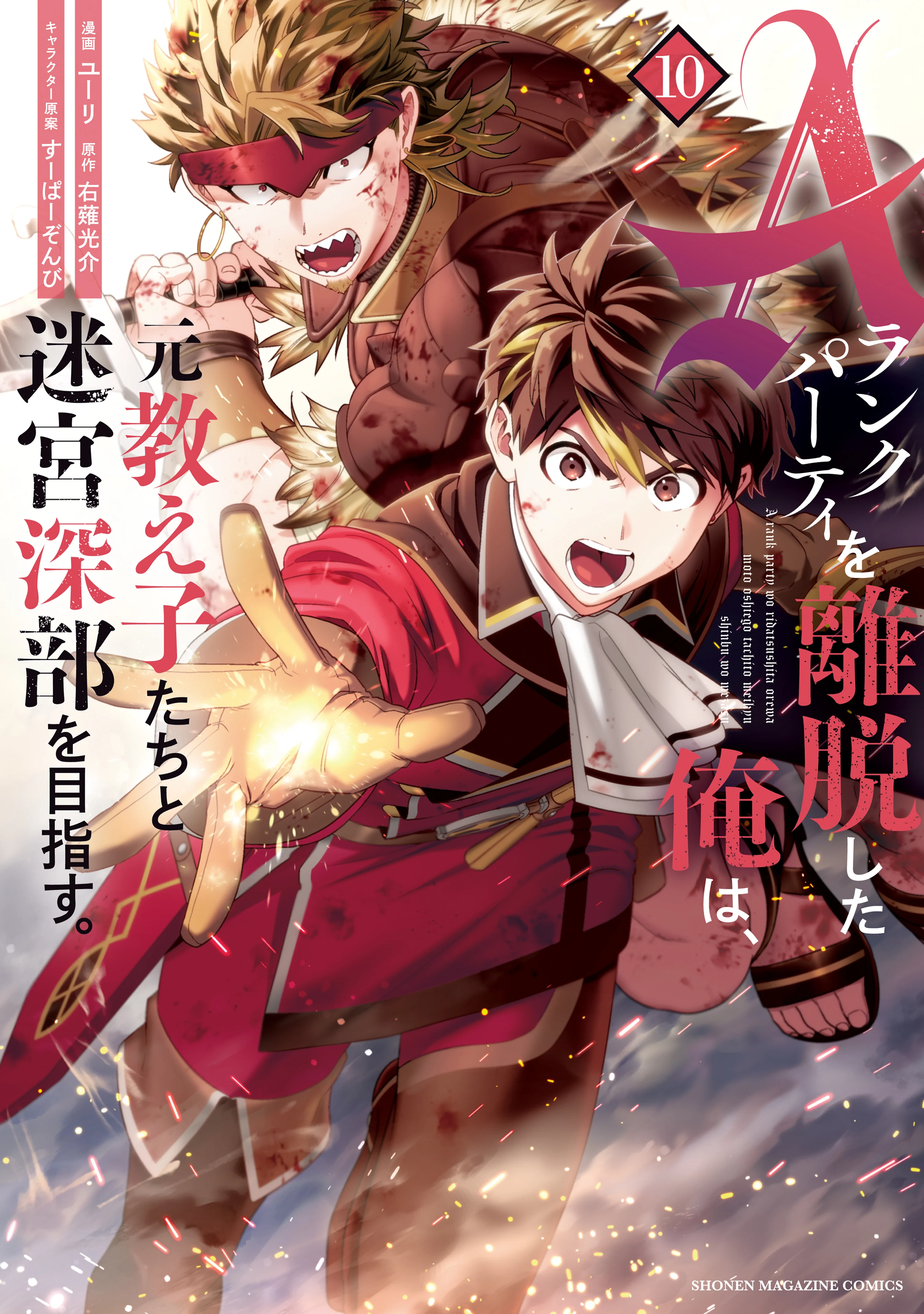 A Rank Party wo Ridatsu Shita Ore wa, Moto Oshiego Tachi to Meikyuu Shinbu wo Mezasu.