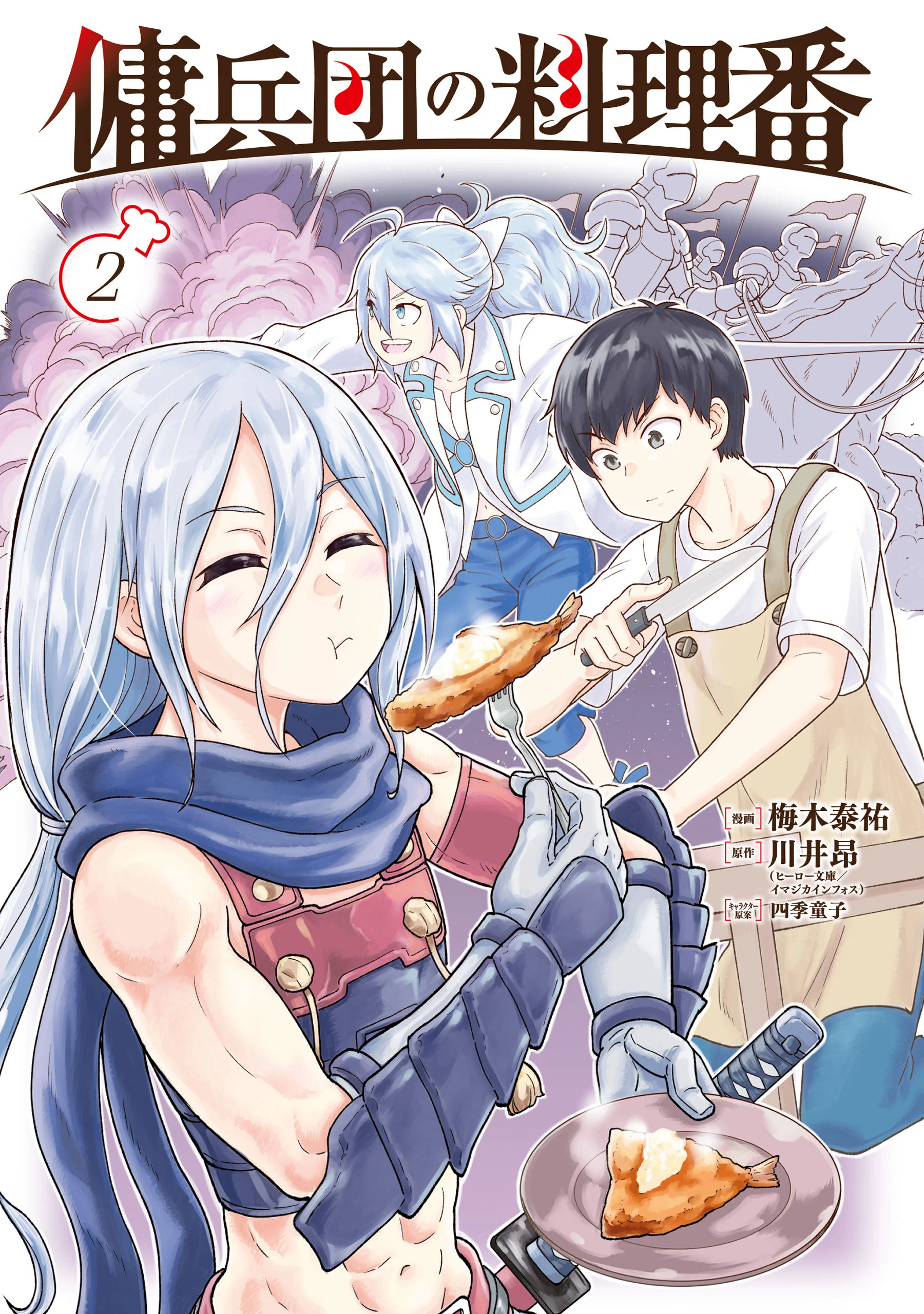 Youheidan no Ryouriban