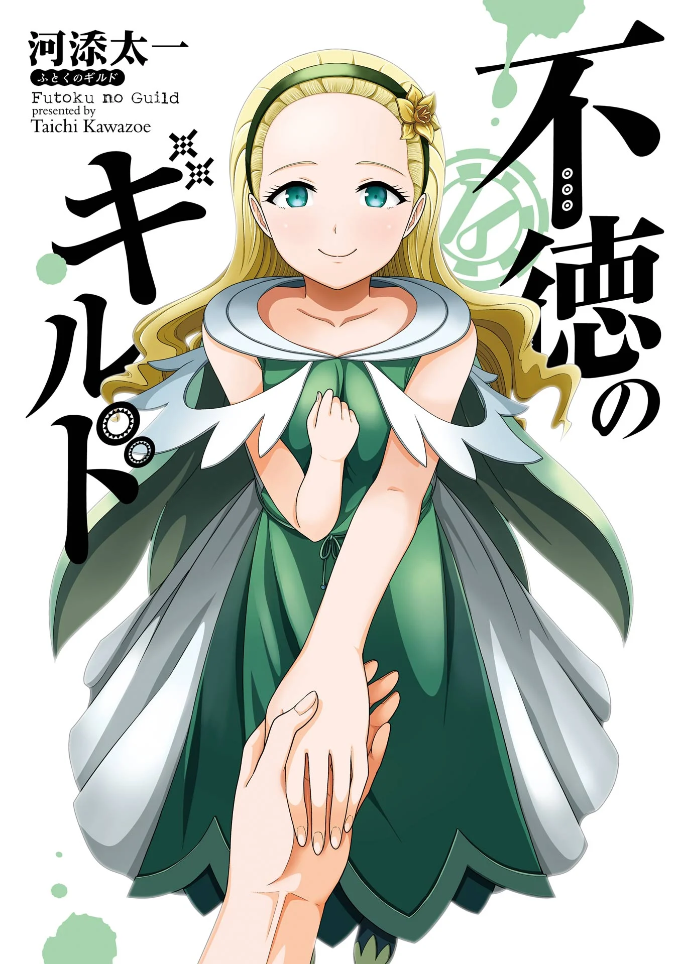 Futoku no Guild