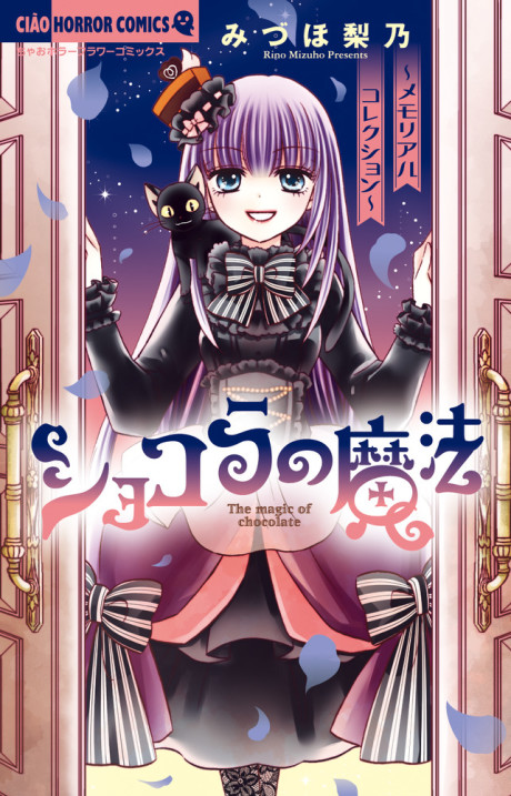 Chocolat no Mahou: Memorial Collection