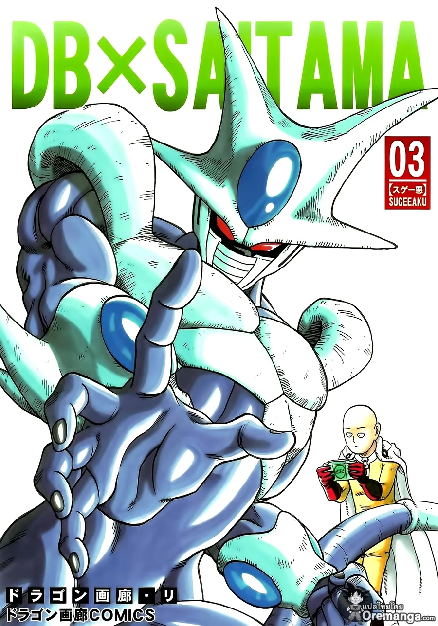 DB X Saitama