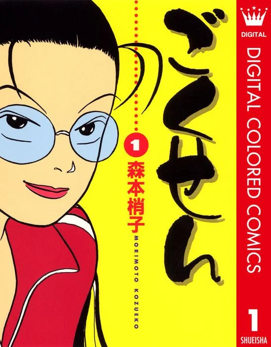 Gokusen (Official Colored)