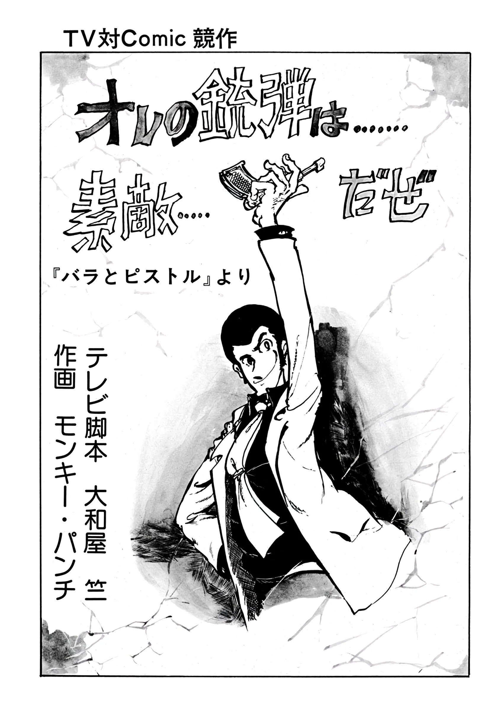 Lupin III: Ore no Juudan wa....... Suteki..... Daze