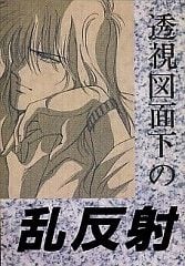 Captain Tsubasa - Toushizumenka no Ranhansha (Doujinshi)