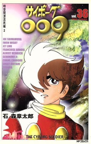 Cyborg 009