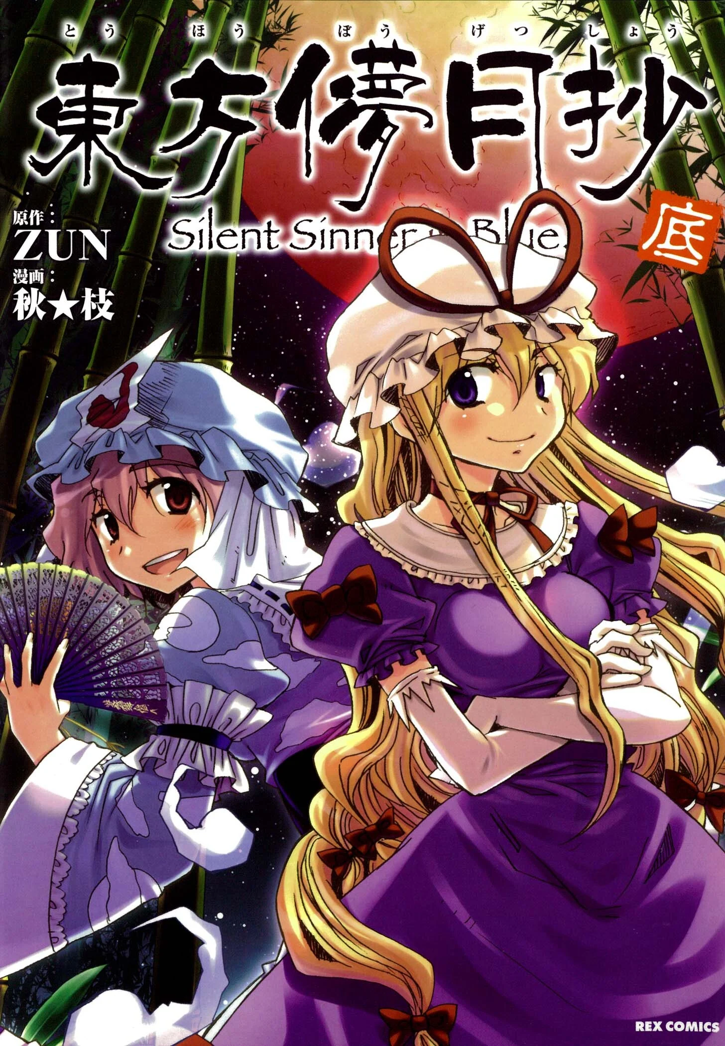 Touhou Bougetsushou ~ Silent Sinner in Blue.